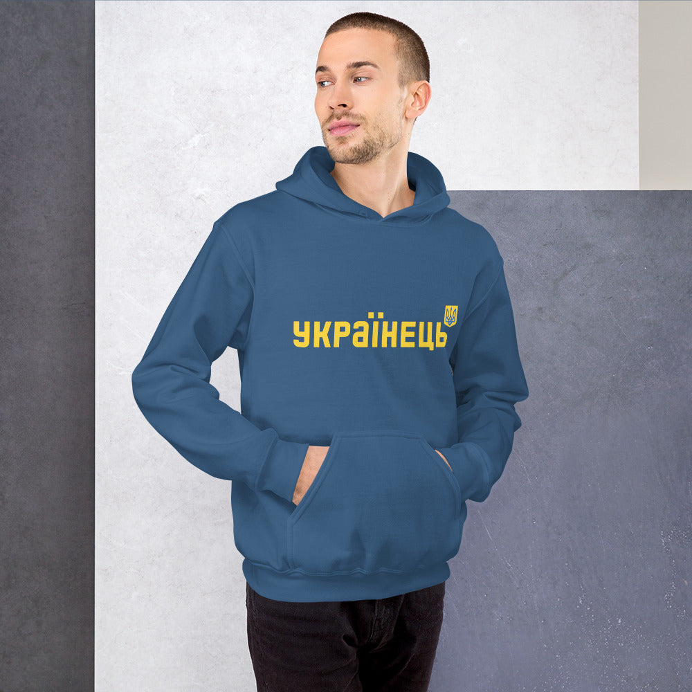 Unisex Hoodie "UKRAINIAN" Cyrilic Letters