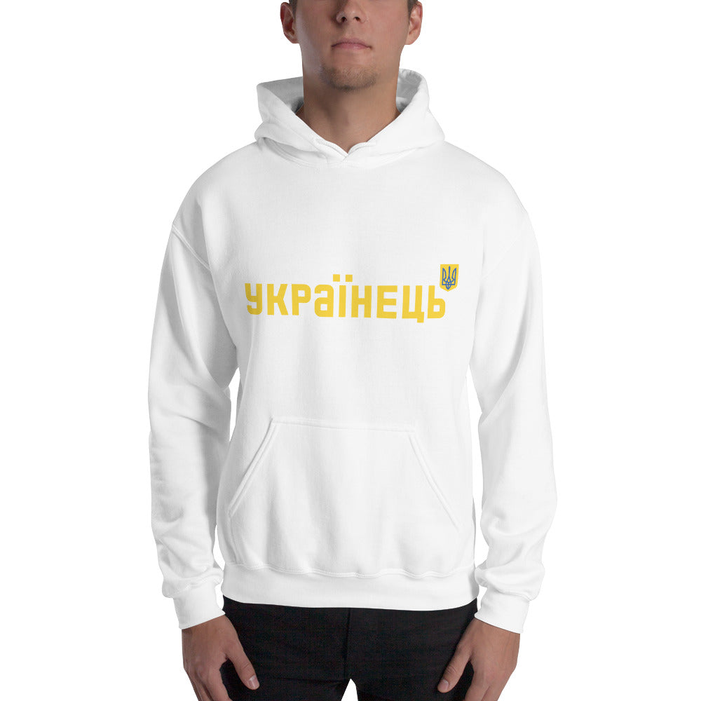 Unisex Hoodie "UKRAINIAN" Cyrilic Letters