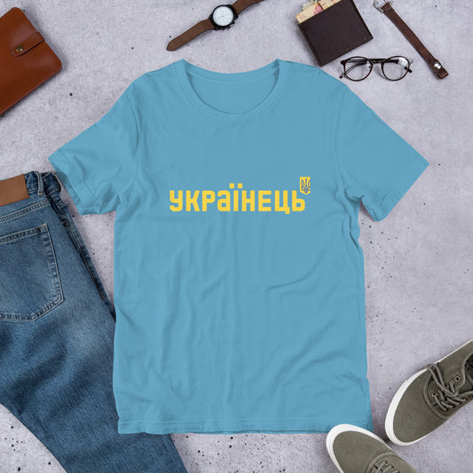 Unisex T-shirt UKRAINIAN Cyrillic Letters, 100% Soft Cotton